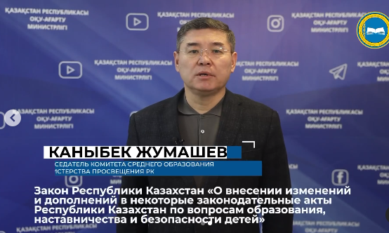 О Законе по вопросам образования и безопасности детей