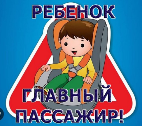 Профилактическое мероприятие «Ваш пассажир - ребенок!»