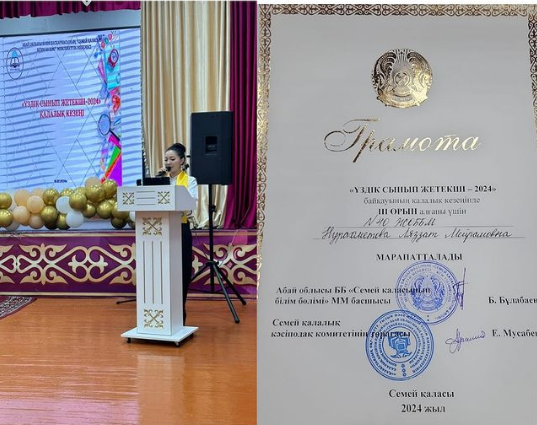 Городской конкурс «Лучший классный руководитель-2024»