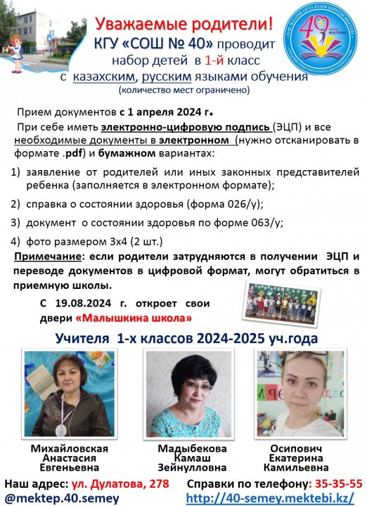 Прием документов в 1 класс