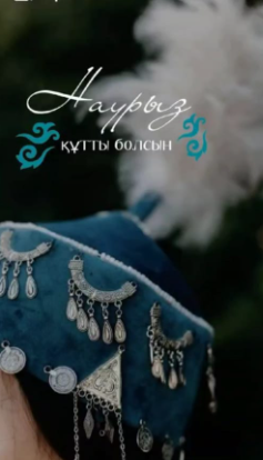 Праздник Наурыз