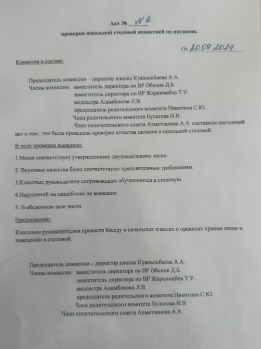 Акт проверки качества питания № 2