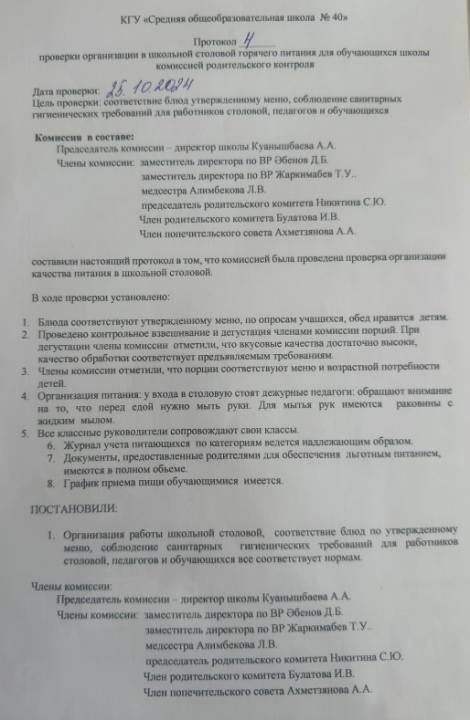 Акт проверки качества питания  № 4
