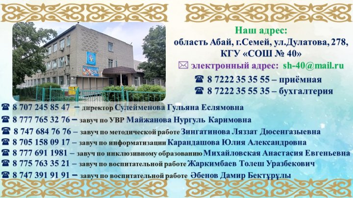Наши контакты