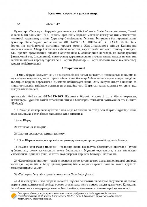Договор оказания услуг на 2025 год