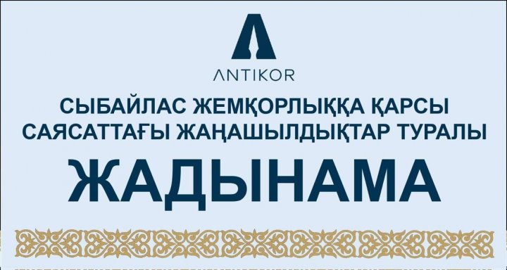 Памятка о нововведениях антикоррупционной политики