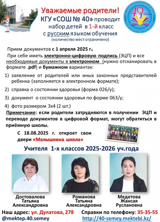 Прием в 1 класс на 2025-2026 уч год